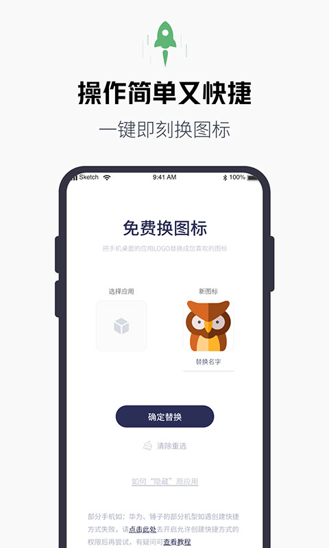 换图标大师APP图片1