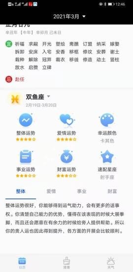 传统日历app图3