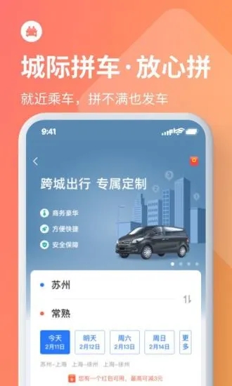 巴士管家app官方手机版图1