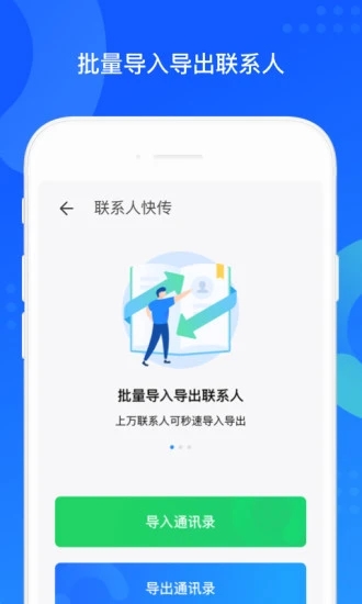 QQ同步助手app图3