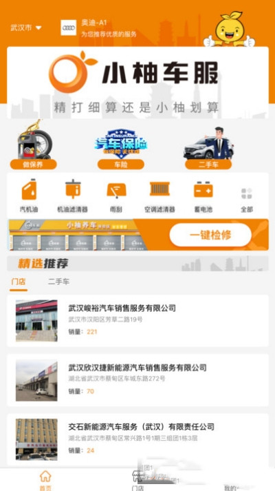 小柚车服app图片1
