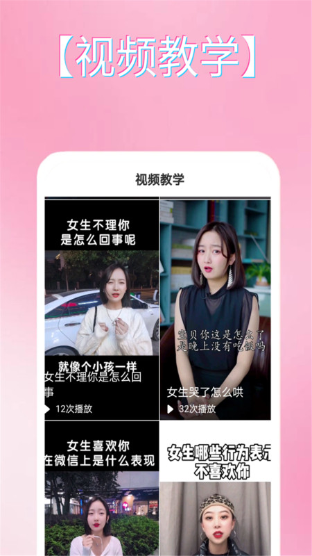 恋爱话术手册app图2
