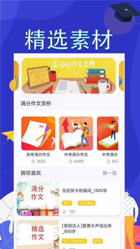 作文满分素材app手机版图1