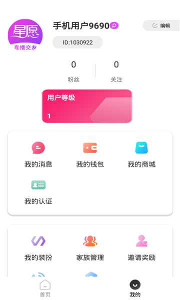 春心交友app官方版图3