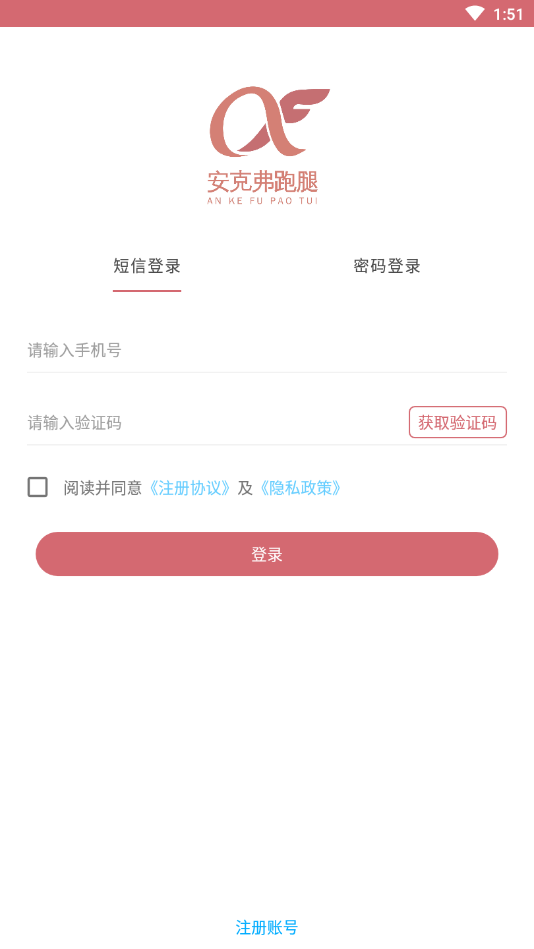 安克弗跑腿app官方版图1