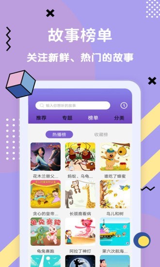 哄睡故事大全app手机版图2