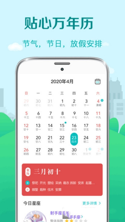 天气预app手机版图2