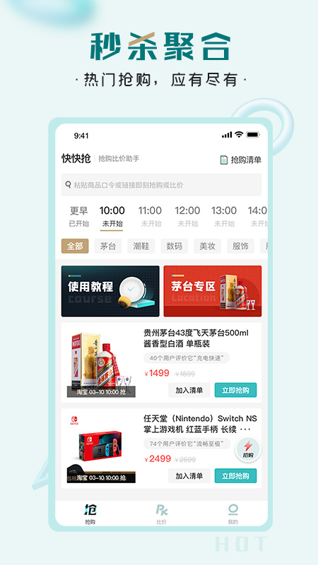 快快抢购物app官方版图2