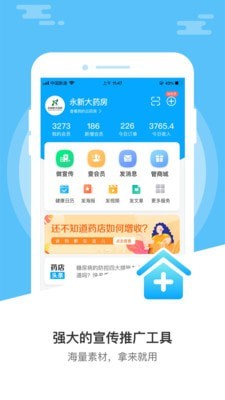 药店经营宝app图片1