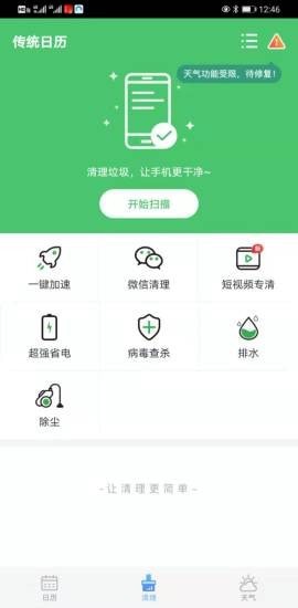 传统日历app图片1