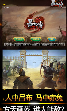 三国志吕布传1.0.2版图3