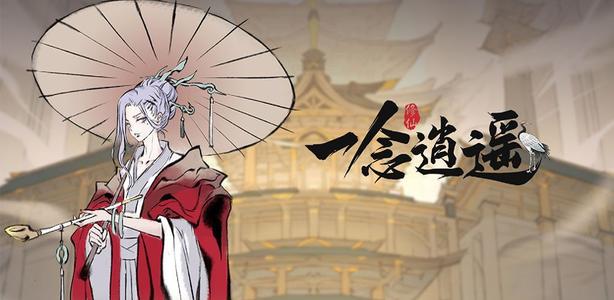 一念逍遥法修灵界神通选择推荐 法修灵界神通法宝选择一览图片1