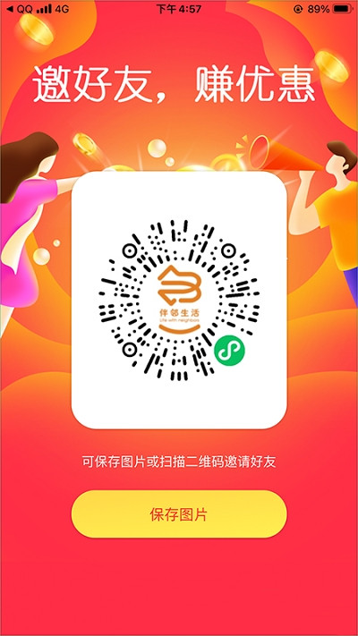 家邻华app官网版图3