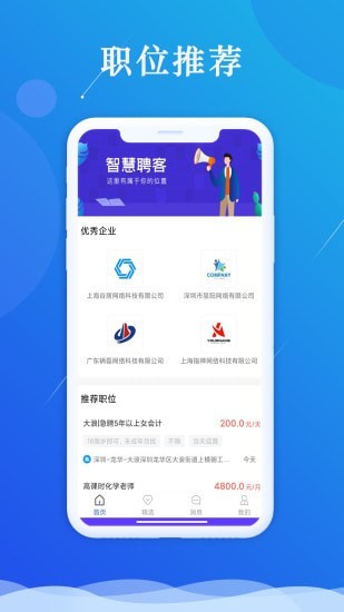 智慧聘客APP图1
