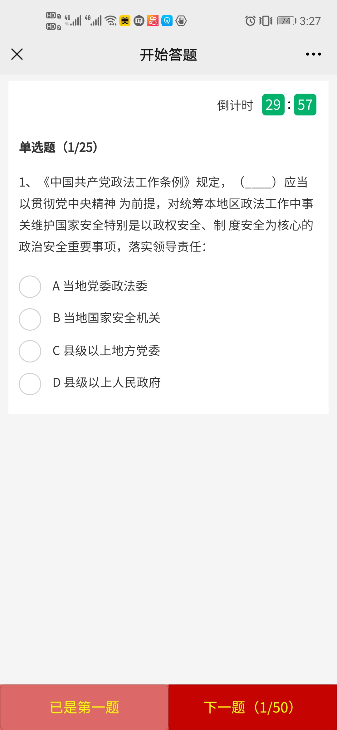 2021河北省大学生国家安全知识竞赛答案图片1