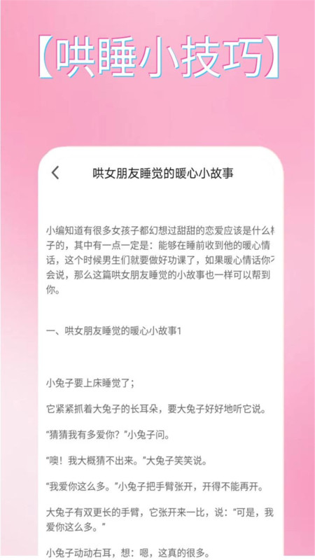 恋爱话术手册app图3