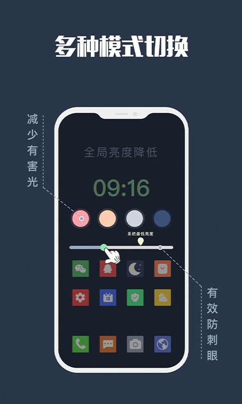 视力保护app手机版图1