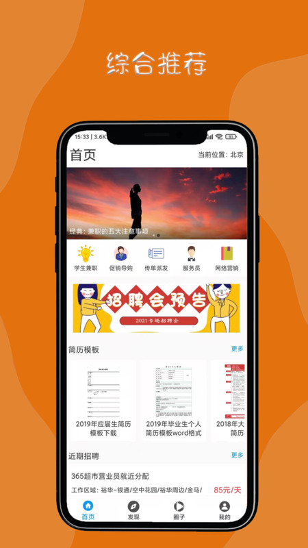 达诚兼职app图2