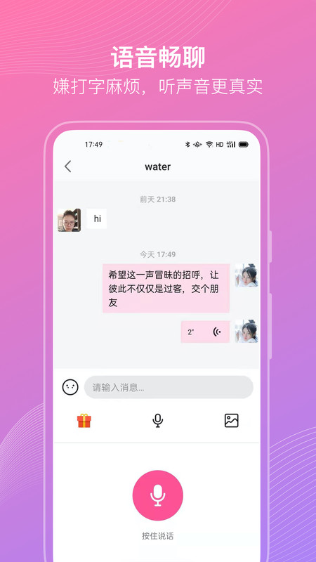 聊伴伴app图2