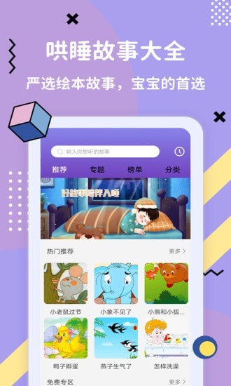 哄睡故事大全app手机版图3