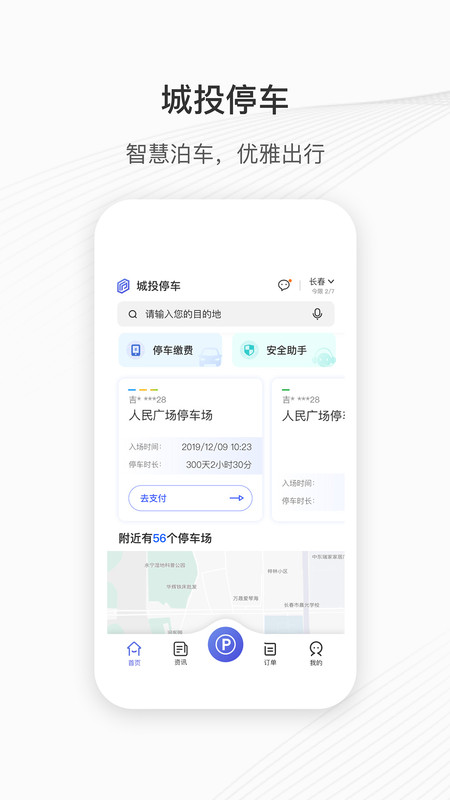 城投泊车app图片1