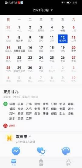 传统日历app图1