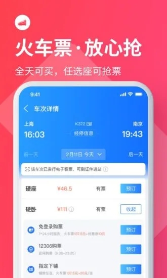 巴士管家app官方手机版图2