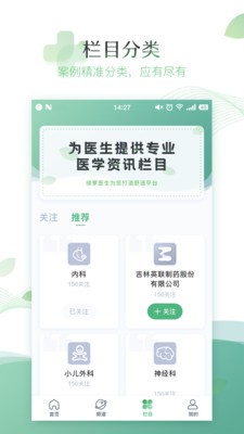 绿萝医生app图片1