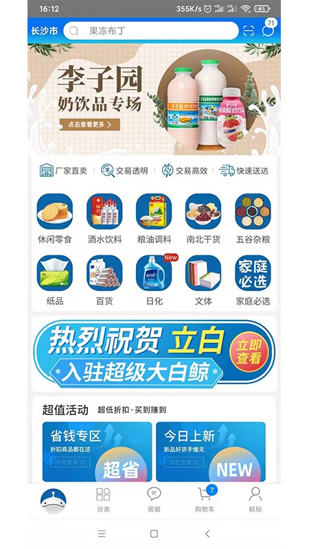 超级大白鲸app官方版图2