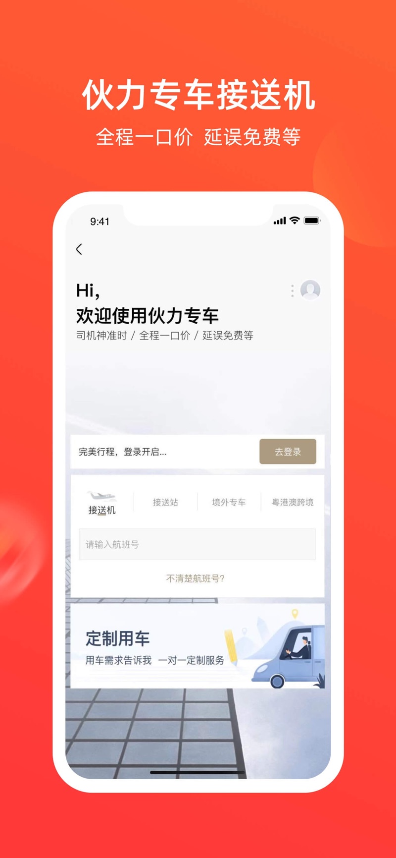 航班管家安卓版图片1