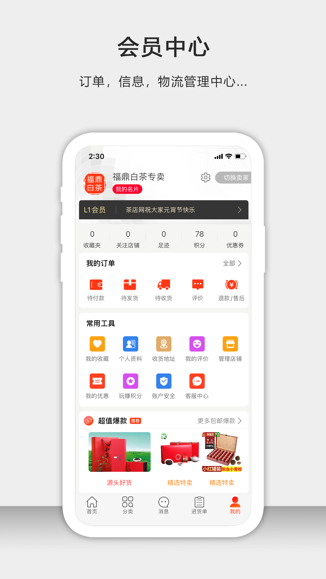 茶批发app图1