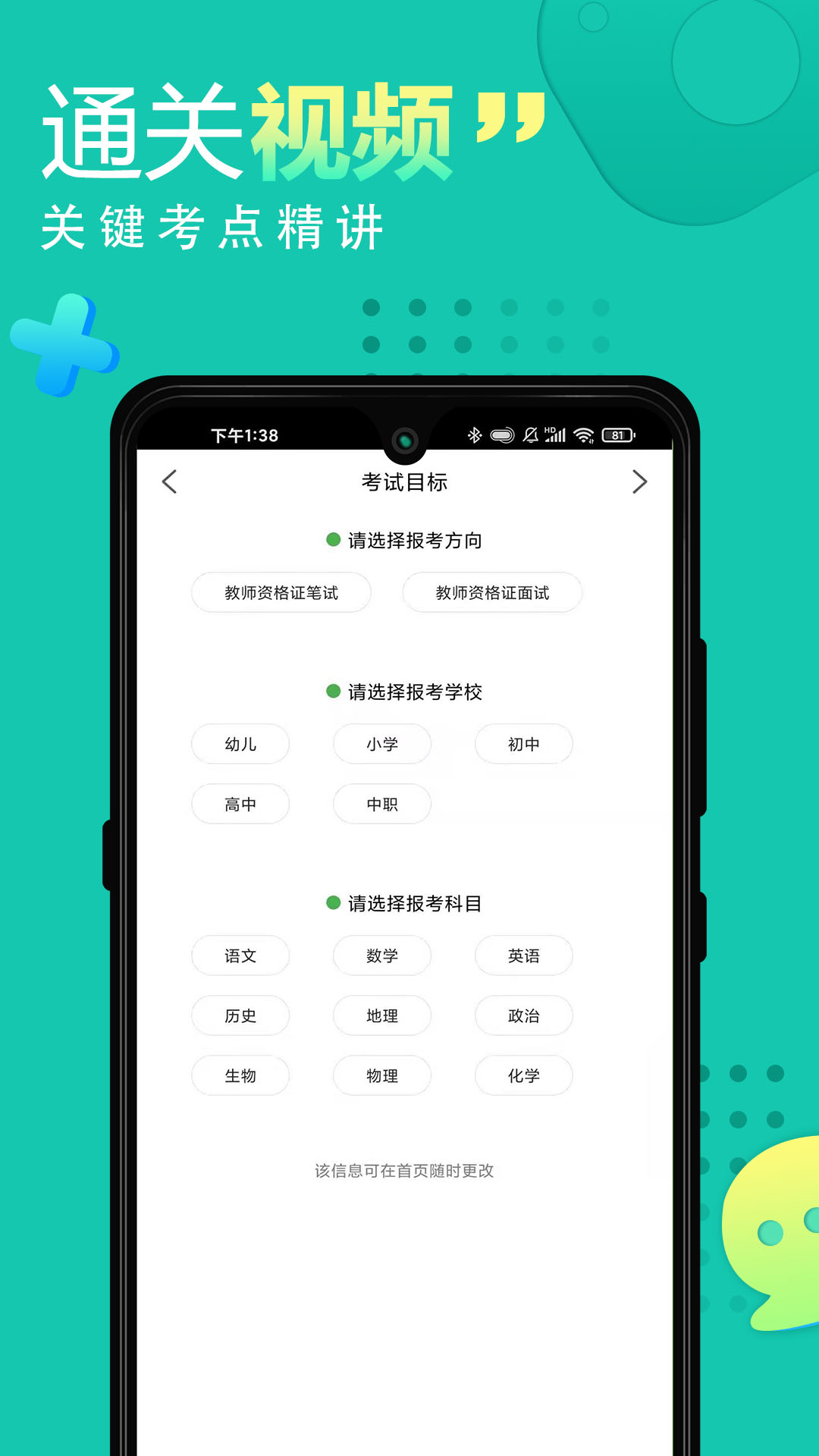 教师资格证网课app官网版图2