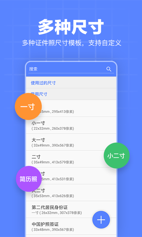 多多证件照APP最新版图3