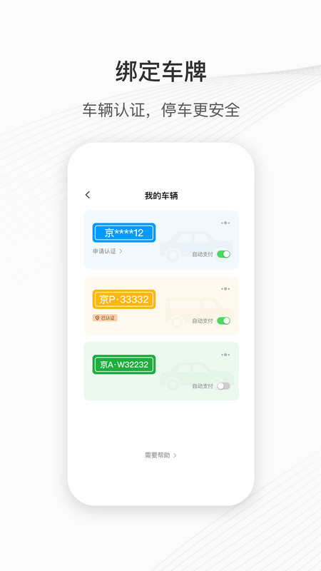 城投泊车app最新版图2