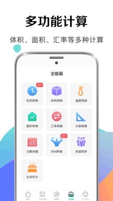 个税申报计算器app图2