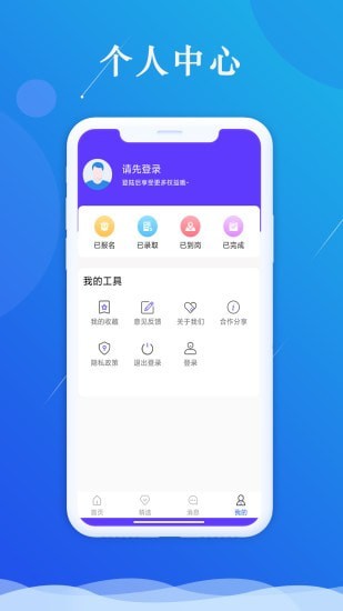 智慧聘客APP图2