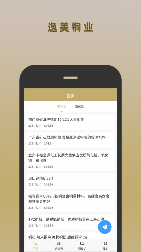 逸美铜业app手机版图2