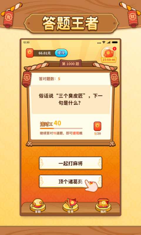我答题特快游戏领红包最新版图2