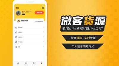 微客货源app官网版图2