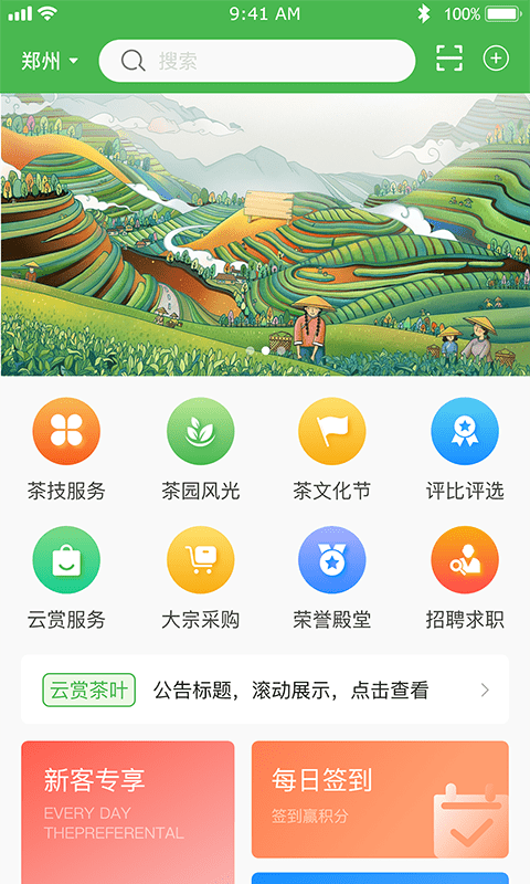 云赏茶叶app图片1