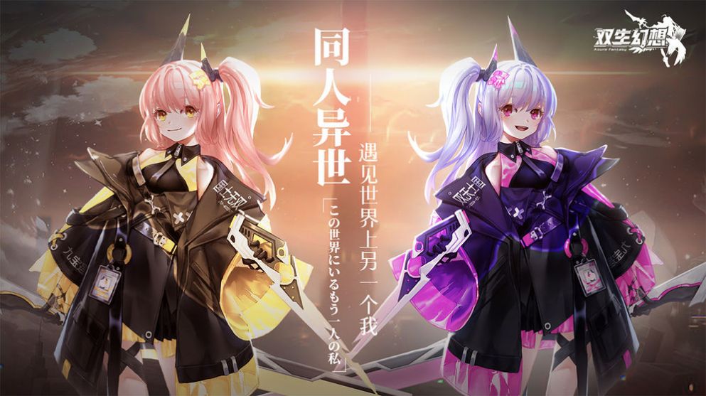 双生幻想魔法大陆手游图2