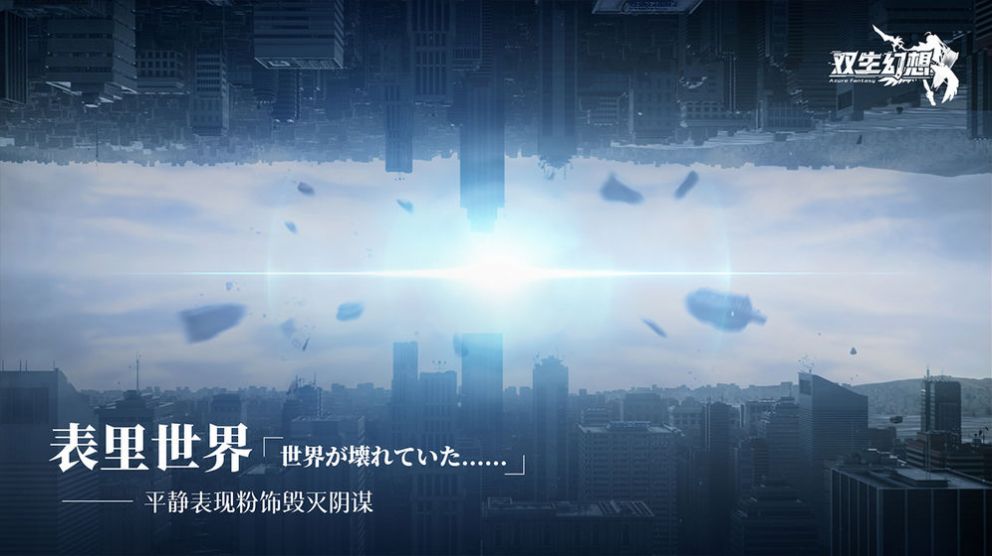 双生幻想魔法大陆手游图3