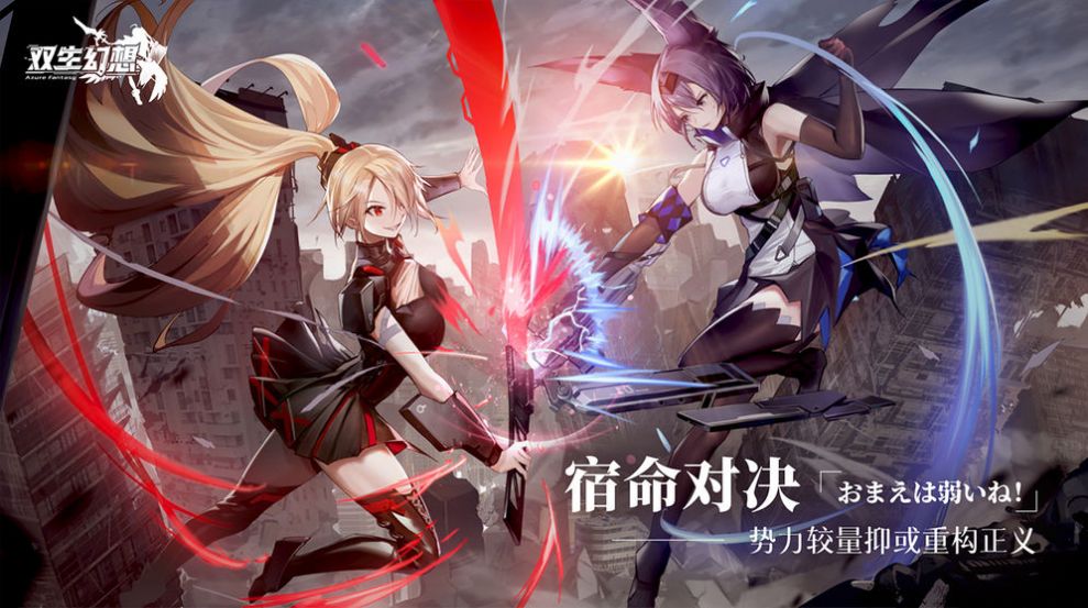 双生幻想魔法大陆手游图片2