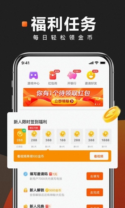 红包看点app官方版图2