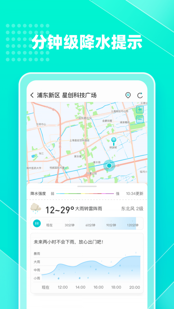 心橙天气app官方版图1