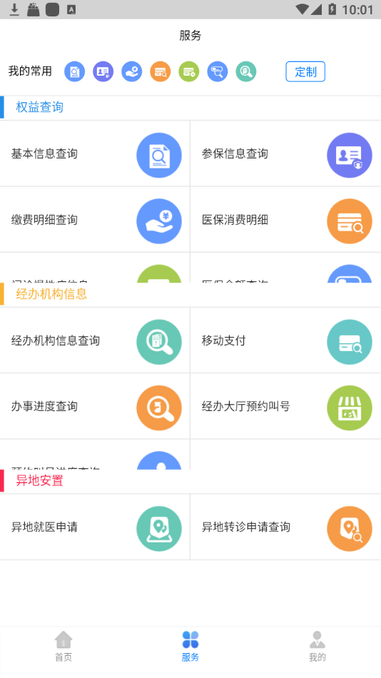 南昌智慧医保app手机版图3