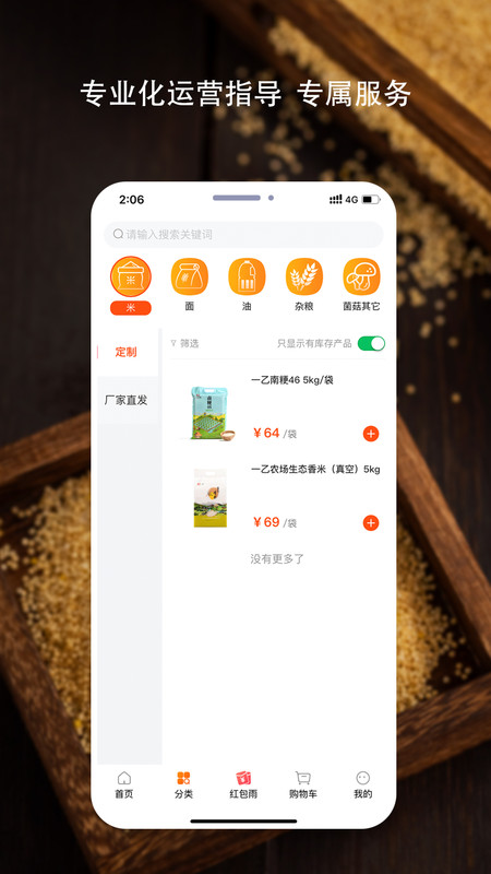 好粮油app手机版图3