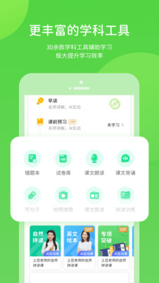 学生学习辅导软件最新版图2