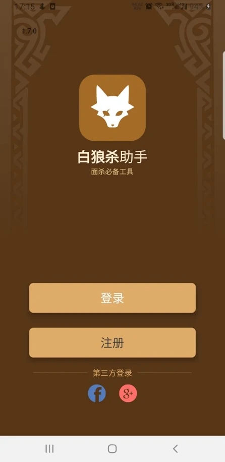 白狼杀app官方最新版图3