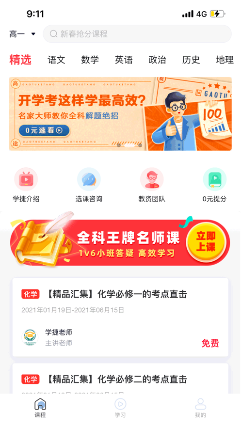 学捷课堂app图片2